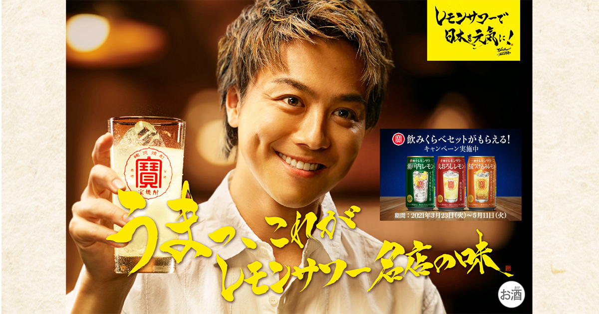 極上レモンサワー・フルーツサワー 飲みくらべセットがもらえる！キャンペーン | 宝酒造株式会社