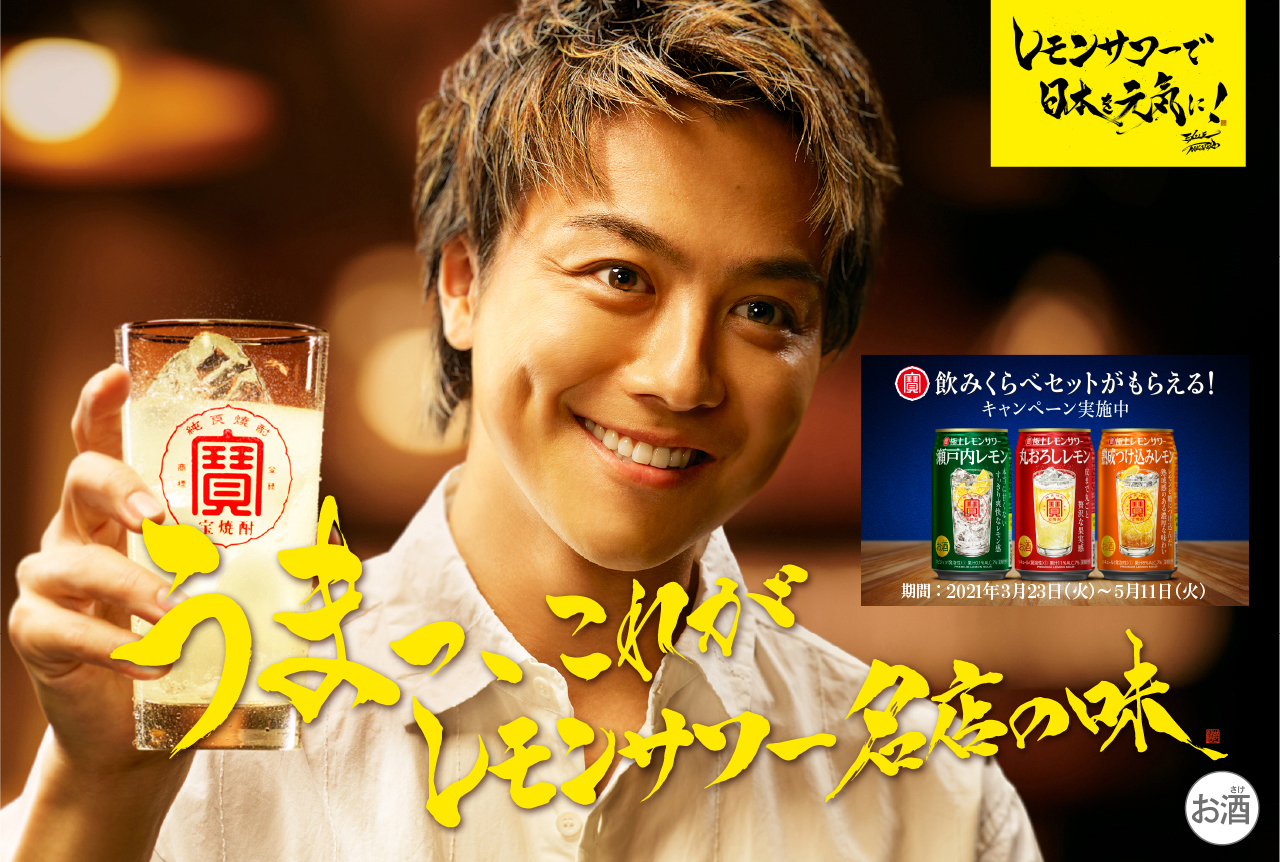 レモンサワーで日本を元気に！飲みくらべセットがもらえる！キャンペーン実施中　期間：2021年3月24日（水）～5月12日（月）